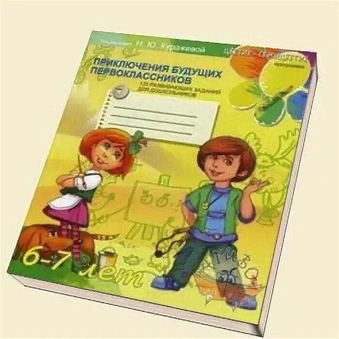 Куражева приключения первоклассников. Куражева цветик-семицветик 6-7 лет рабочая тетрадь. куражева рабочая тетрадь 6-7. приключения будущих первоклассников куражева рабочая тетрадь. цветик семицветик куражева 6-7 лет.