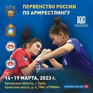 Город орел армрестлинг