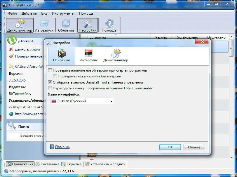 Uninstall Tool ключ. Uninstall Tool ключ активации. Uninstall Tool 3.7.2.5701. Ключ Uninstall Tool 3.5.10 лицензионный. Uninstall tool c ключом русская версия