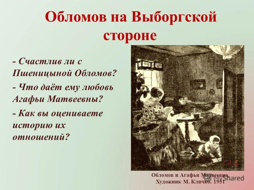 Обломов на выборгской стороне цитаты. Обломов на выборгской стороне агафья. агафья матвеевна и штольц. выборгская сторона обломов. обломова на выборгской стороне.