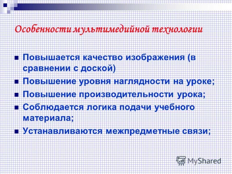 Перечислите известные вам виды информации мультимедийные. Важная особенность мультимедиа технологии является ответ. Важной особенностью мультимедиа является. Мультмедийные продукт. Презентация.