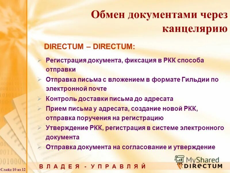 Функция фиксации документа. Способы отправки документов. обмен документами через.