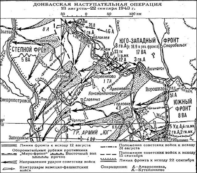 Первая наступательная операция советских войск. Донбасская наступательная операция 1943. Изюм-Барвенковская наступательная операция 1943. Донбасская наступательная операция 1943 карта. Изюм Барвенковская операция 1943.