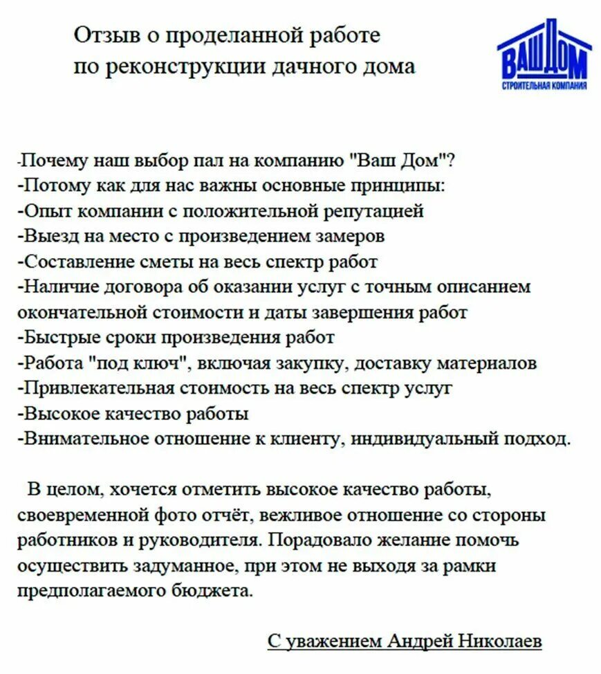 Отзыв о проделанной работе. Отзывы риэлтору о проделанной работе. Отзыв о проделанной работе пример. Отзыв о хорошо проделанной работе. Красивый отзыв о работе