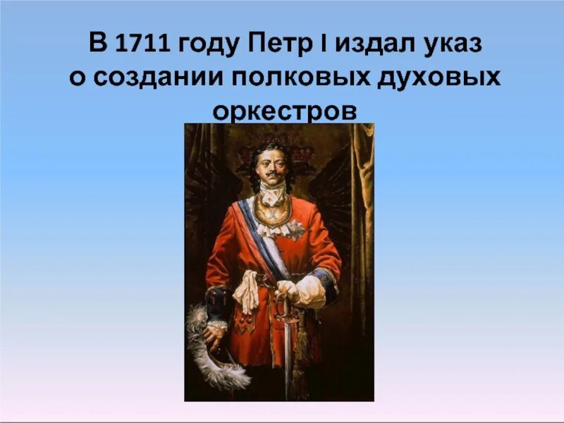 1711 Год. 1711 Год в истории. Указ петра 1711