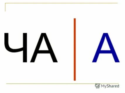 Ребус передача