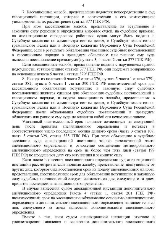 377 гпк. ГПК РФ 2003. Статья 335 часть 1. Статья 377 ГПК РФ С комментариями. Статья 390 часть 3.