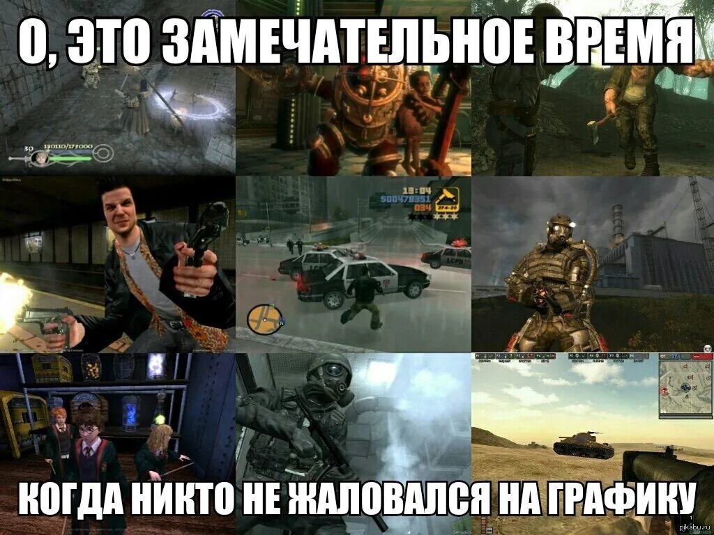 Как называется игра где мемы. Мем про графику в играх. приколы из популярных игр. мемы про компьютерную графику. мемы про игры на компьютере.
