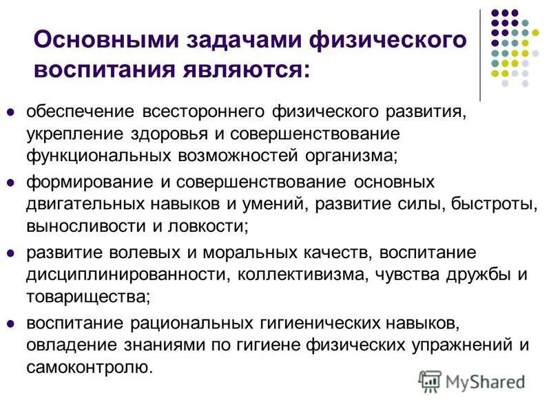 гигиенические основы физического воспитания школьников. гигиенические принципы физического воспитания. здоровый образ жизни путь к успеху. гигиенические основы физического воспитания школьников. принципы гигиенического воспитания ребенка.