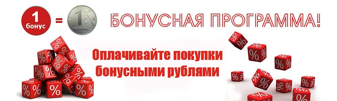 Не активны бонусы. Не активны бонусы. Бонусы читай город. Не активны бонусы. Бонусы при заказе.