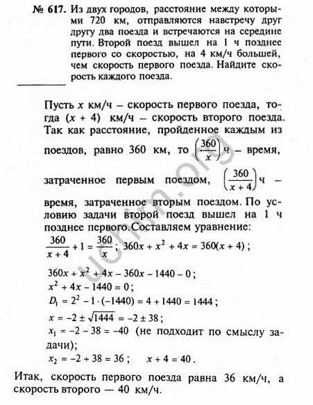 Номер 617 по алгебре 8 класс. Номер 617 по алгебре 8. 617 алгебра 8 класс макарычев. Номер 617 по алгебре 8 класс. Алгебра 8 класс номер 727.