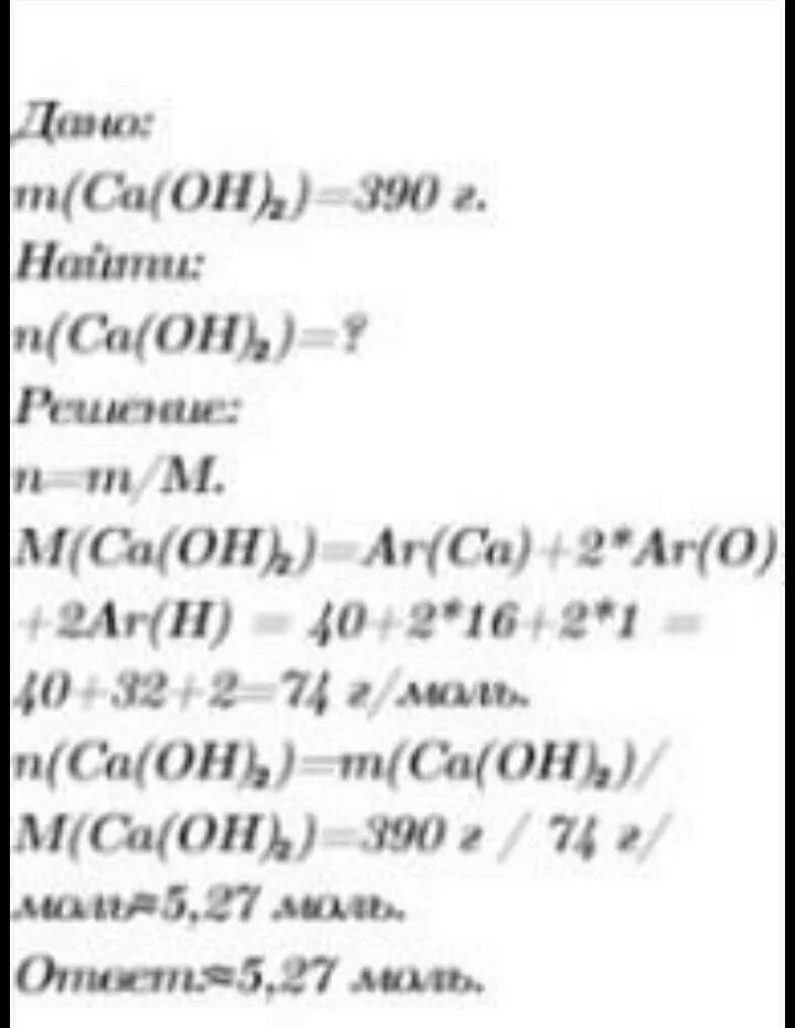 Какое количество вещества составляет 390 г гидроксида кальция. Какое количество вещества составляет. Какое количество вещества составляет 390 грамм гидроксида кальция. Какое количество вещества составляет 390 г гидроксида.