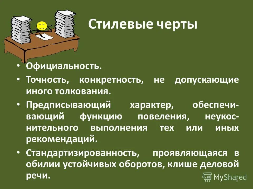 Логичность это черта. Логичность это черта. Критерии истины логичность. Предметом изучения формальной логики являются. Научный стиль речи картинки.