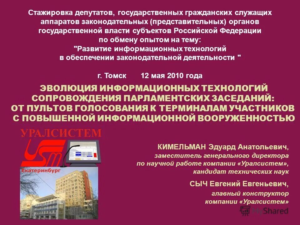 Лозунги кандидатов в депутаты. Руководитель фоив это. Представительные органы власти. Законодательный орган россии. Органы законодательной власти.