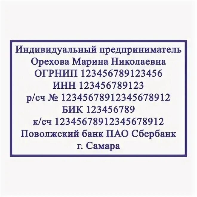 Уведомление ип без печати. Угловой штамп ИП. Реквизиты ИП. Реквизиты для печати ИП. Реквизиты индивидуального предпринимателя.