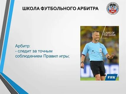 Виды спортивных судей