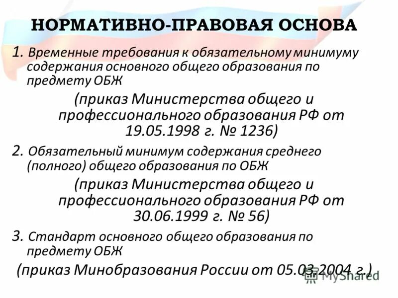 приказ обж. пример приказа о назначении ответственного за бдд на предприятии. приказ по результатам проведения дня охраны труда. временные требования. приказ по техника безщпаснисти.