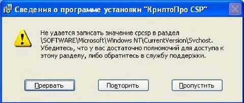При установке криптопро произошла ошибка