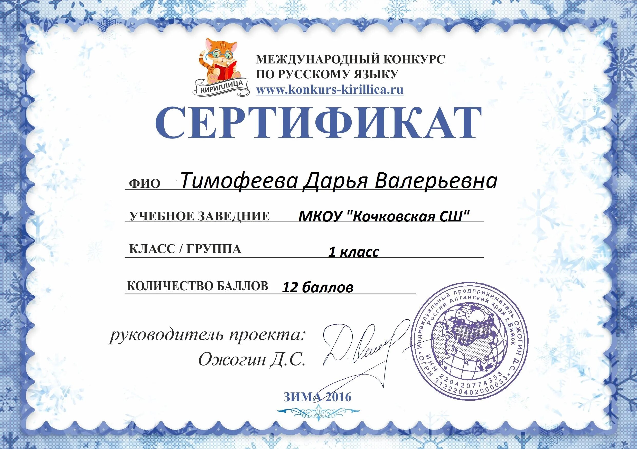 Пройти викторину получить сертификат. Сертификат по русскому языку. сертификат ученику. сертификат участника олимпиады по русскому языку. сертификат об участии в олимпиаде.