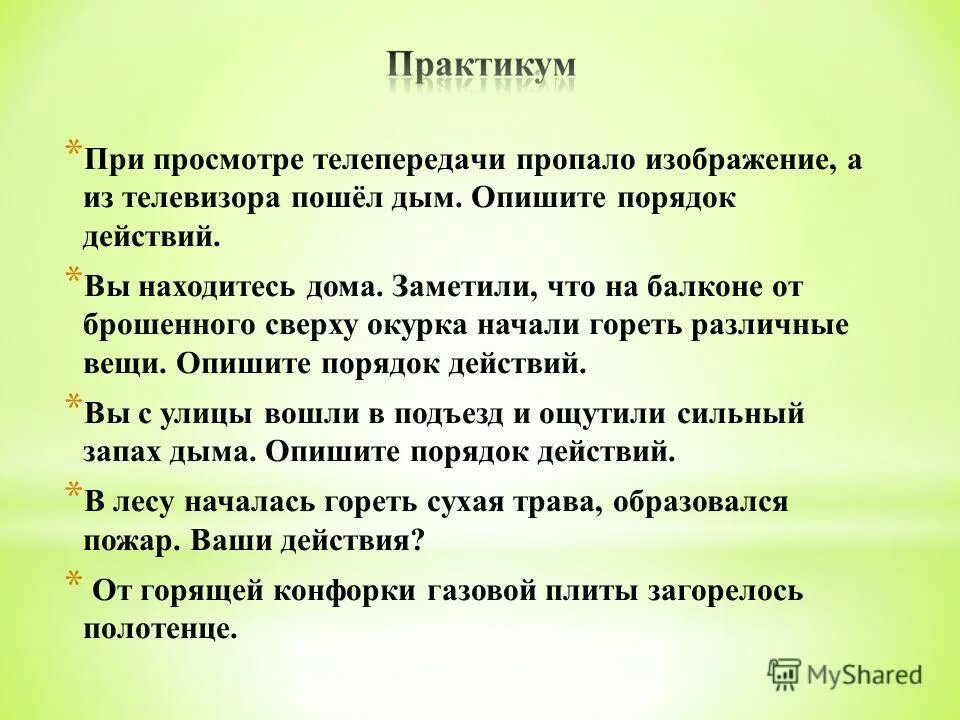 Замеченный при просмотре. Опишите порядок. Во время просмотра телепередачи загорелся телевизор. Если во время просмотра телевизора из него пошел дым. Как действовать если из телевизора пошел дым.