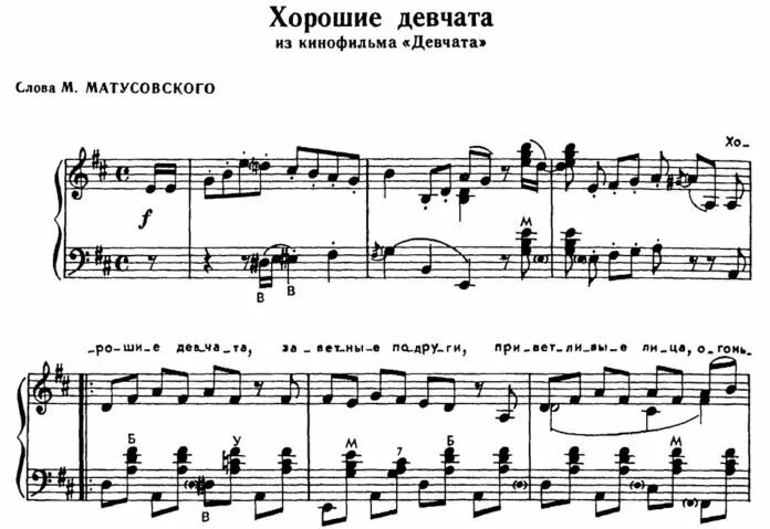 Хорошие девчата пахмутова. Хорошие девчата пахмутова. Девчата песня. Хорошие девчата песня. Хорошие девчата пахмутова.