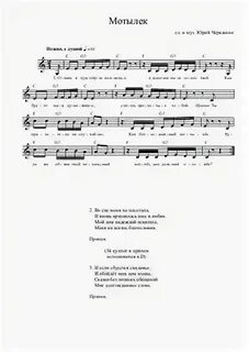 Песня ночная бабочка но кто же
