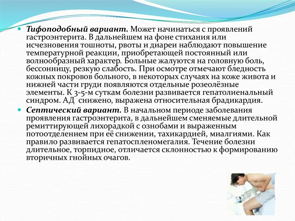 Гастроэнтерит латынь. Тифоподобный вариант сальмонеллеза. гастроэнтерит диагностика. синдром гастроэнтерита. сальмонеллез проблемы пациента.