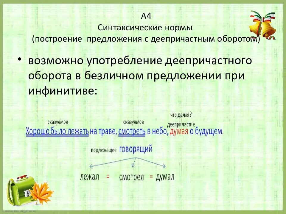 Укажите правильный вариант употребления деепричастного оборота. Разбор предложения с деепричастным оборотом. нормативное построение предложений с деепричастными оборотами. синтаксические нормы деепричастный оборот. нормы построения предложений.