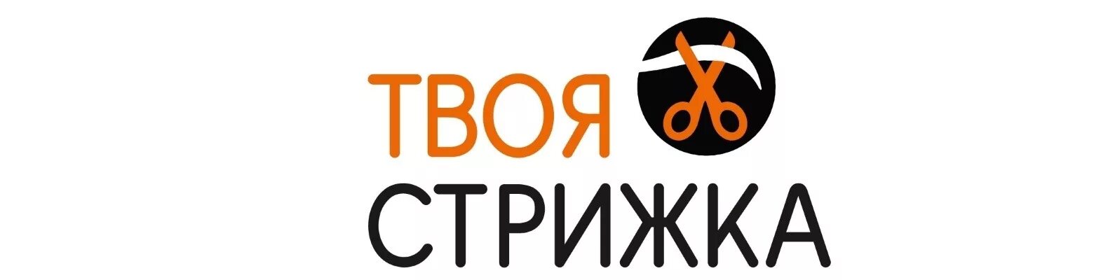 Парикмахерская твой стиль курган. Твоя стрижка. Стрижка fix сочи. Посетители парикмахерской. Твоя стрижка мытищи колпакова 26.