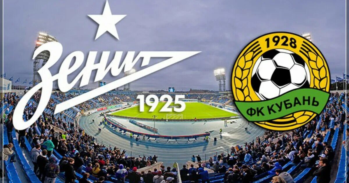 Кубань зенит прогноз. Зенит-кубань 2005 фото. зенит-кубань 2005 фото кубок россии.