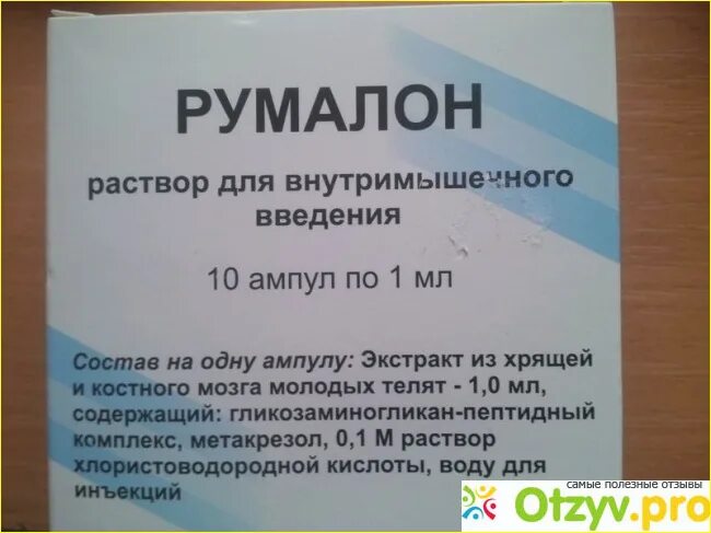 Румалон раствор внутримышечного введения. Румалон лекарства укол. Румалон инструкция. Препарат уколы Румалон. Цена уколов румалон в аптеке