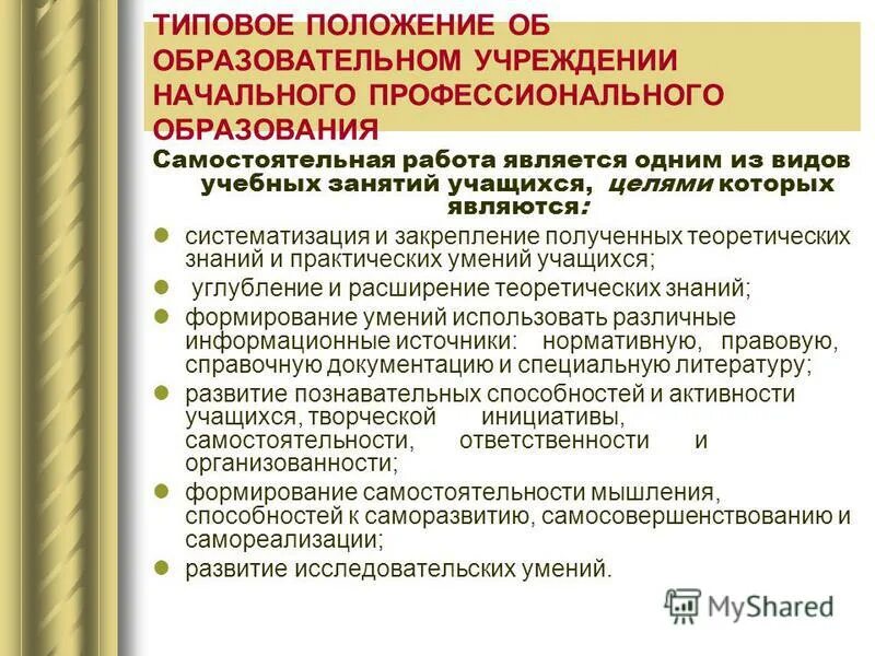 Почему работает в образовательной организации. Положение об образовательном учреждении. Типовое положение. Типовое положение об образовательной организации это. Типовое положение об образовательном учреждении.