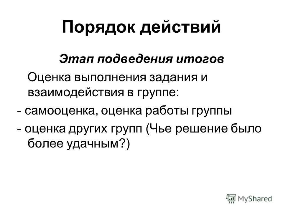 Оценка по другому