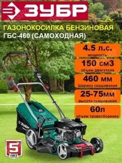 Зубр 460