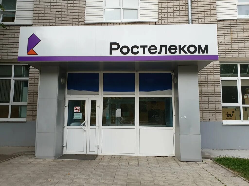 Ростелеком ноябрьск. Барнаул, улица Георгия Исакова, 166. Ростелеком. Ростелеком Барнаул. Ростелеком офис Барнаул.