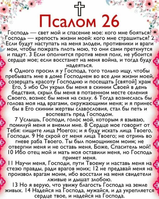 Псалом 26 псалом 50 богородица