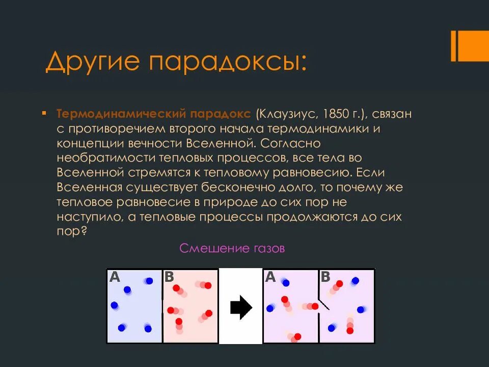 Парадокс бесконечной вселенной. Термодинамический парадокс. парадокс вселенной. парадоксы классической космологии. конечность и бесконечность вселенной кратко.