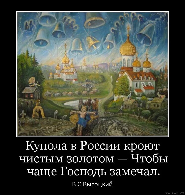 Купола в России кроют чистым золотом. Золотые купола России. Купола кроют золотом чтобы чаще Господь. В синем небе колокольнями проколотом.