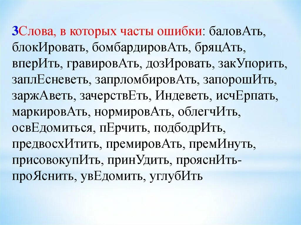 Расставьте ударение в словах алфавит. Ударение. Расставьте ударения в словах баловать. Балованный блокировать. Расставьте ударение в словах.