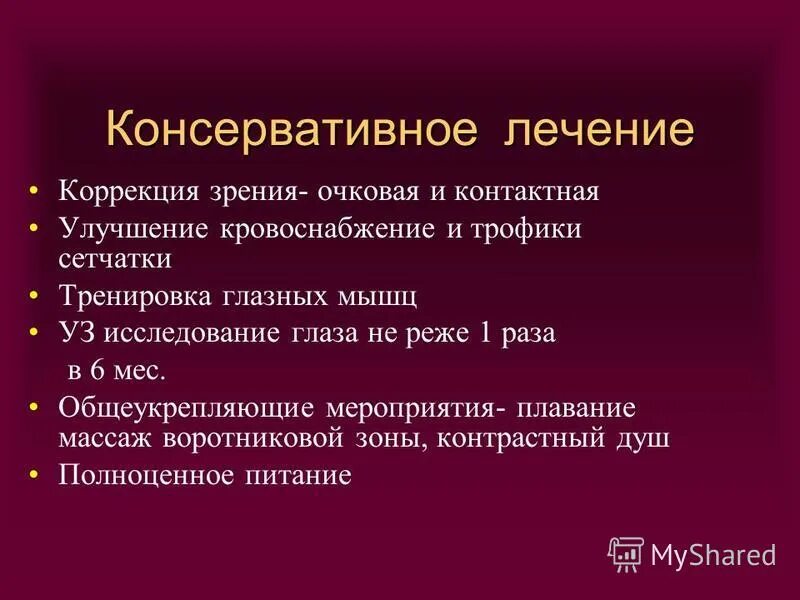 Консервативная терапия глаукомы. Методы лечения органа зрения. Консервативное лечение. Консервативное лечение зрения.