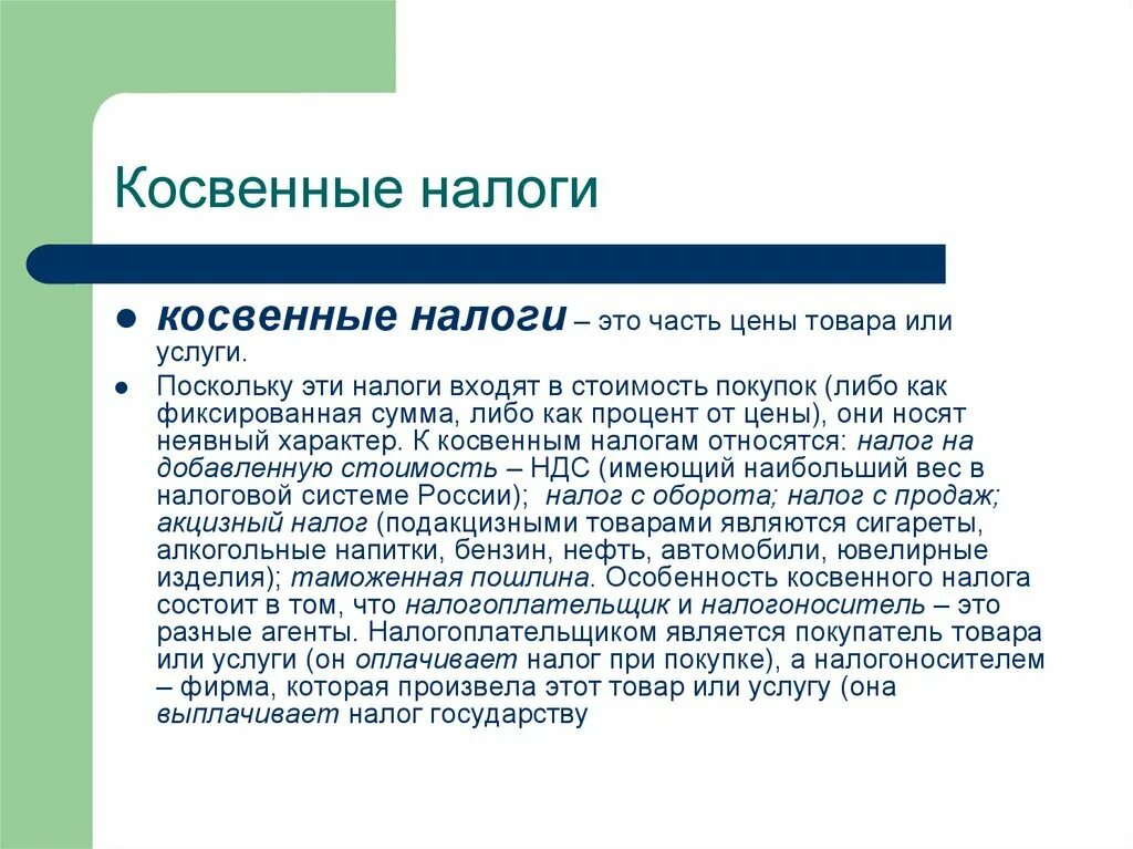 Косвенным налогом является налог. Косвенные налоги. косвенные налоги на бизнес. косвенные налоги входят в цену. формула косвенных налогов.