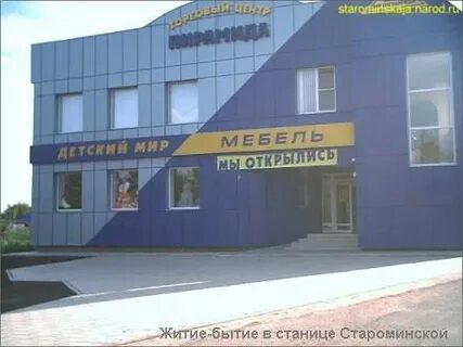Пирамида староминская