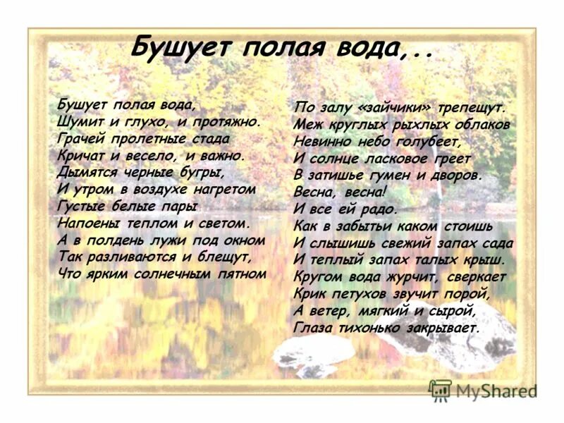 Стих бунина бушует полая вода. Бунин бушует. Бунин бушует полая вода стихотворение. Иван бунин бушует полая вода текст. Бушует полая вода шумит и глухо и протяжно.