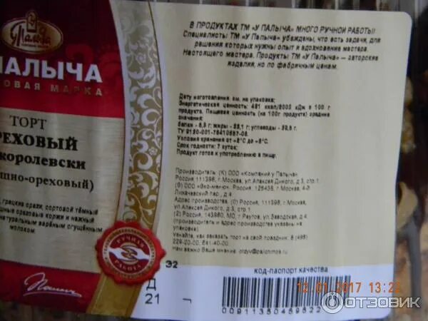 Торт у палыча по-королевски ореховый. Королевский ореховый торт от палыча. Торт ореховый от палыча состав. Ореховый от палыча состав. Королевский состав.