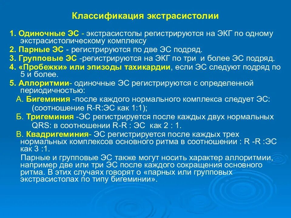 Предсердная экстрасистолия классификация. Классификация желудочковых аритмий b. Желудочковая экстрасистолия классификация по lown. Желудочковая экстрасистолия iii - v градации по b. Lown.
