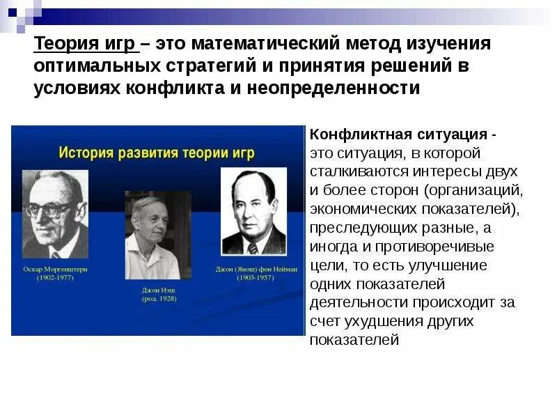 Метод принятия решений теория игр. Метод принятия решений теория игр