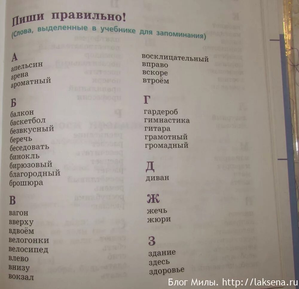 Словарные слова 5 класс по русскому языку школа России 1 четверть. Словарные слова 5 класс т . а Ладыженской. Русский 5 класс словарные слова ладыженская. Словарные слова 1-5 класс по русскому языку. Орфографические слова 5 класс