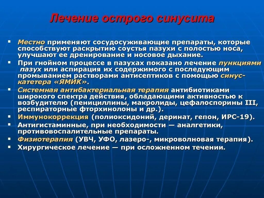Фронтит лечение эффективное. Терапия острого синусита. острый гнойный синусит лечение. острый синусит препараты для лечения. при остром гнойном фронтите показана.
