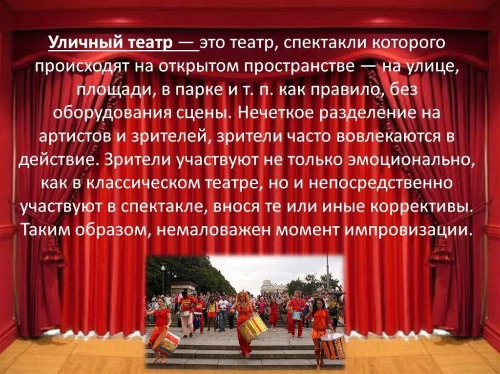 Без чего не бывает театра. Виды и жанры театра. презентация на тему театр. современный театр презентация. театральные жанры для детей.