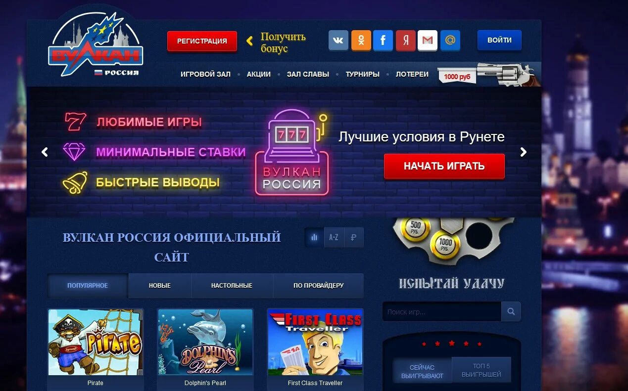 Игровой зал вулкан. Игра автоматы вулкан Россия. Казино вулкан Россия. Казино русский вулкан. Вулкан россия игровой клуб играть